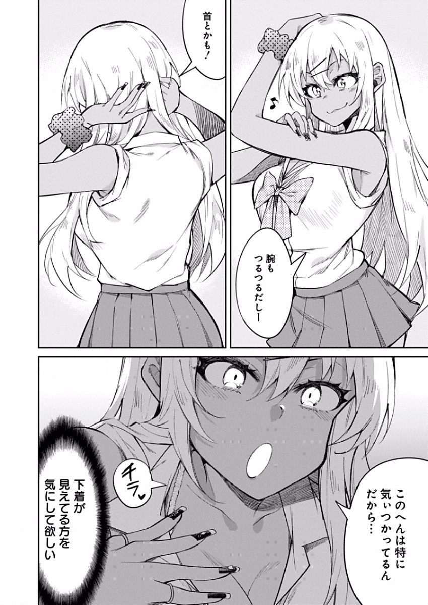 Gal Gohan Chapter 10 9ページ