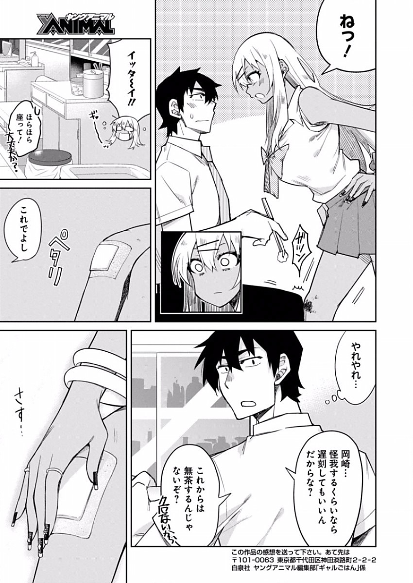 Gal Gohan Chapter 10 10ページ