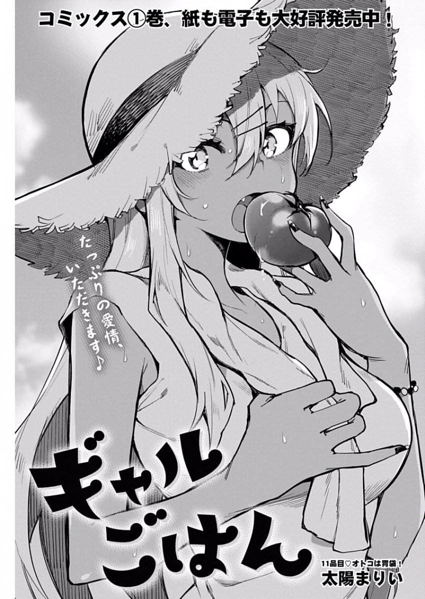 Gal Gohan Chapter 11 1ページ