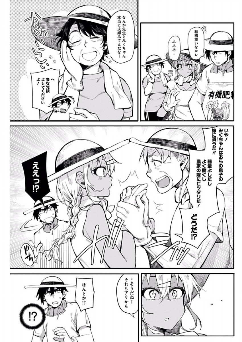 Gal Gohan Chapter 11 11ページ