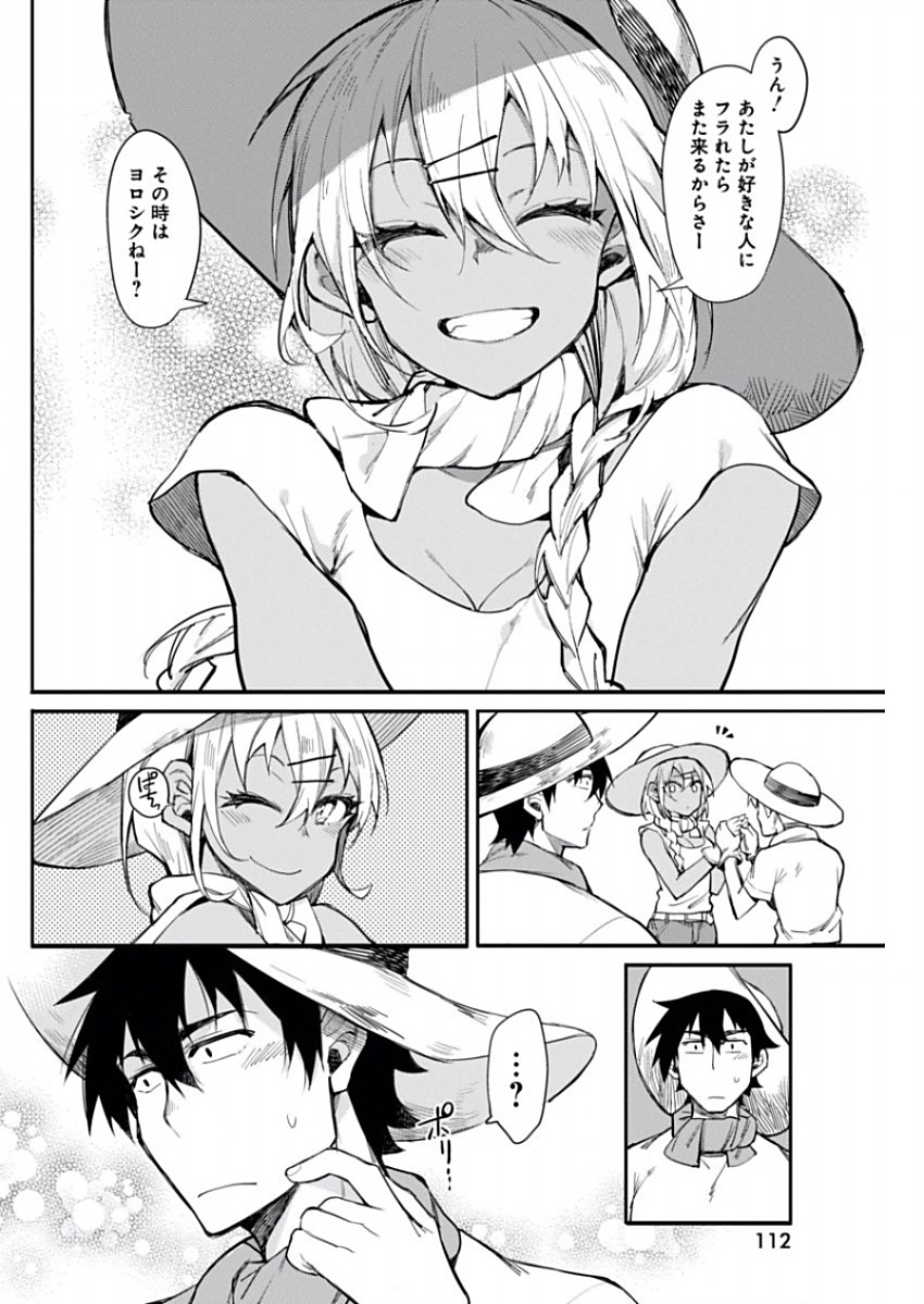 Gal Gohan Chapter 11 12ページ