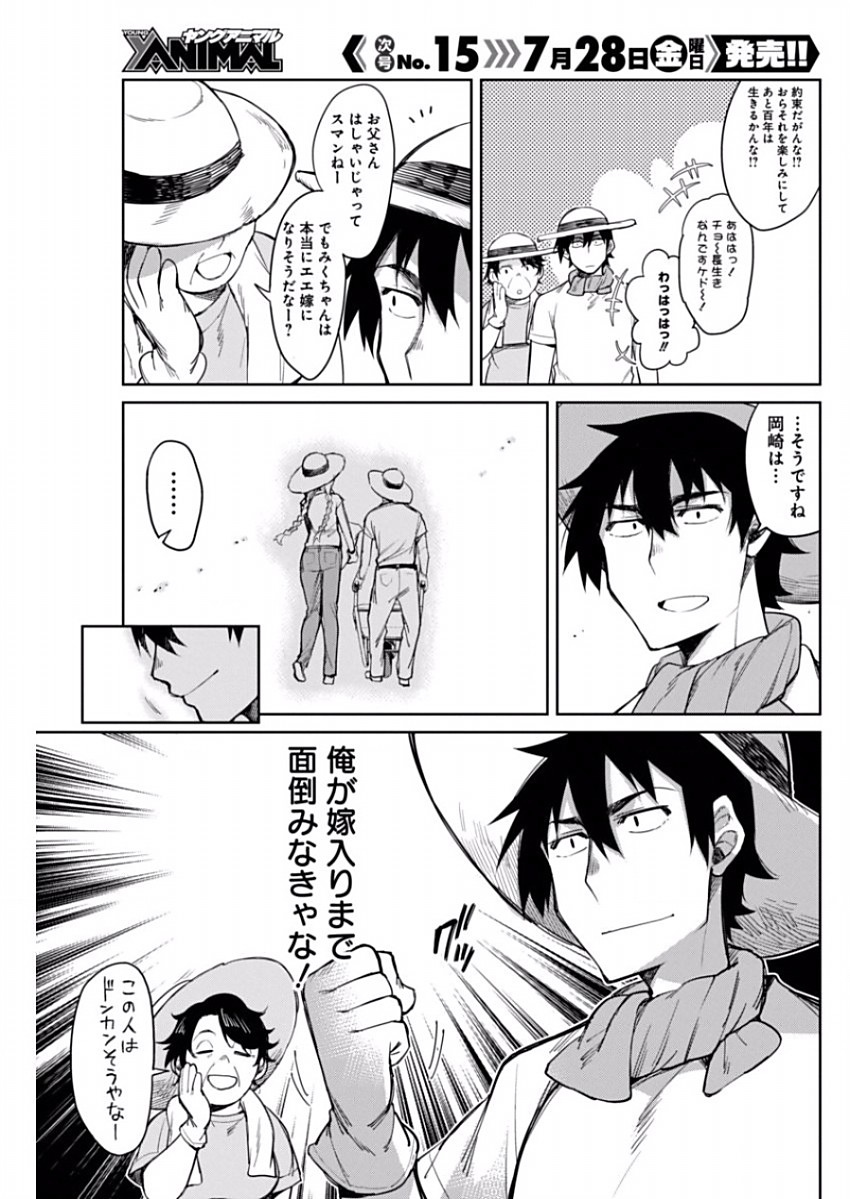Gal Gohan Chapter 11 13ページ