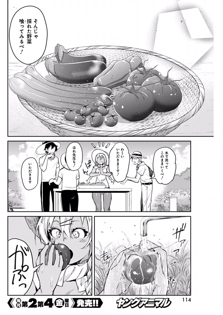 Gal Gohan Chapter 11 14ページ