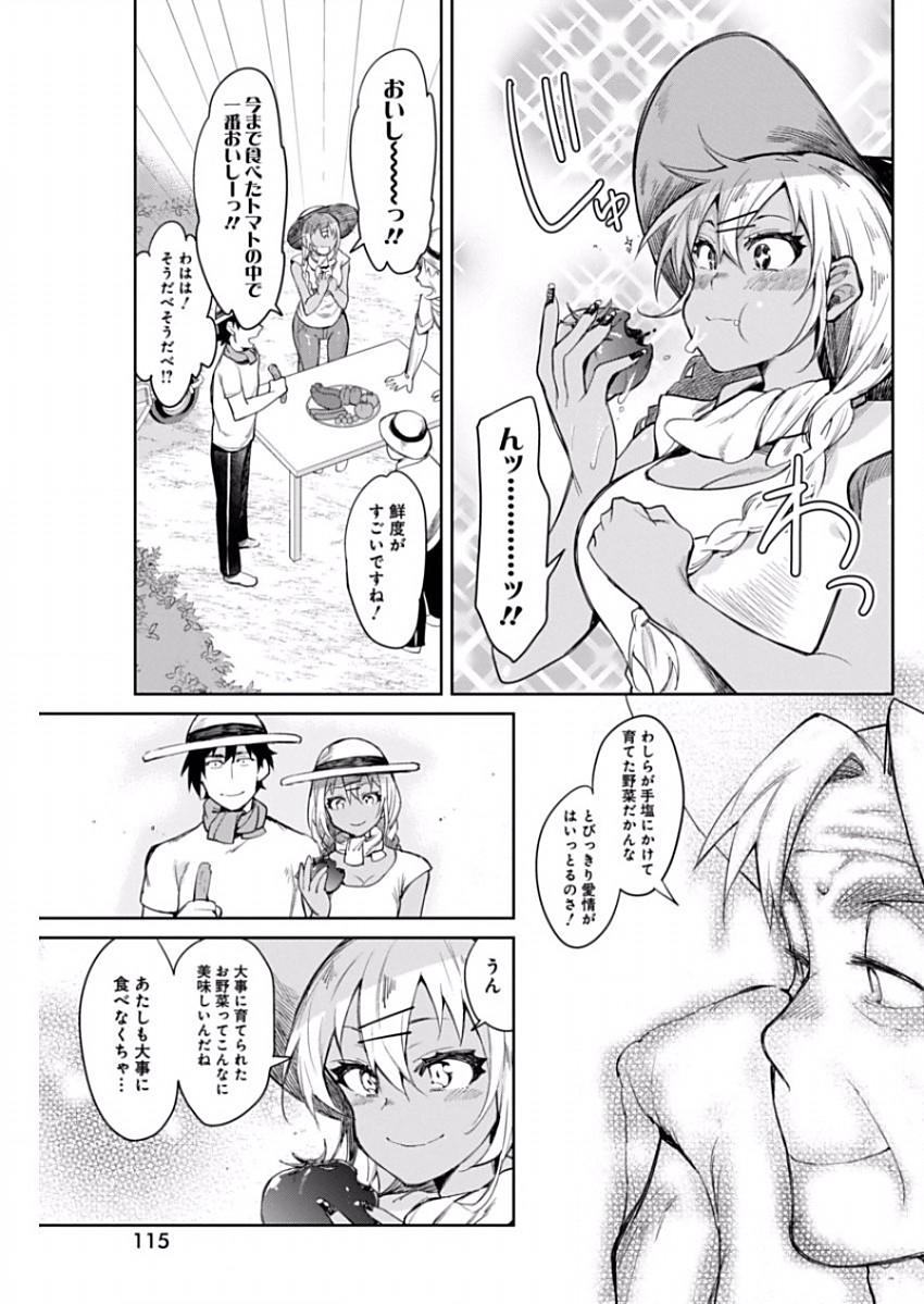 Gal Gohan Chapter 11 15ページ