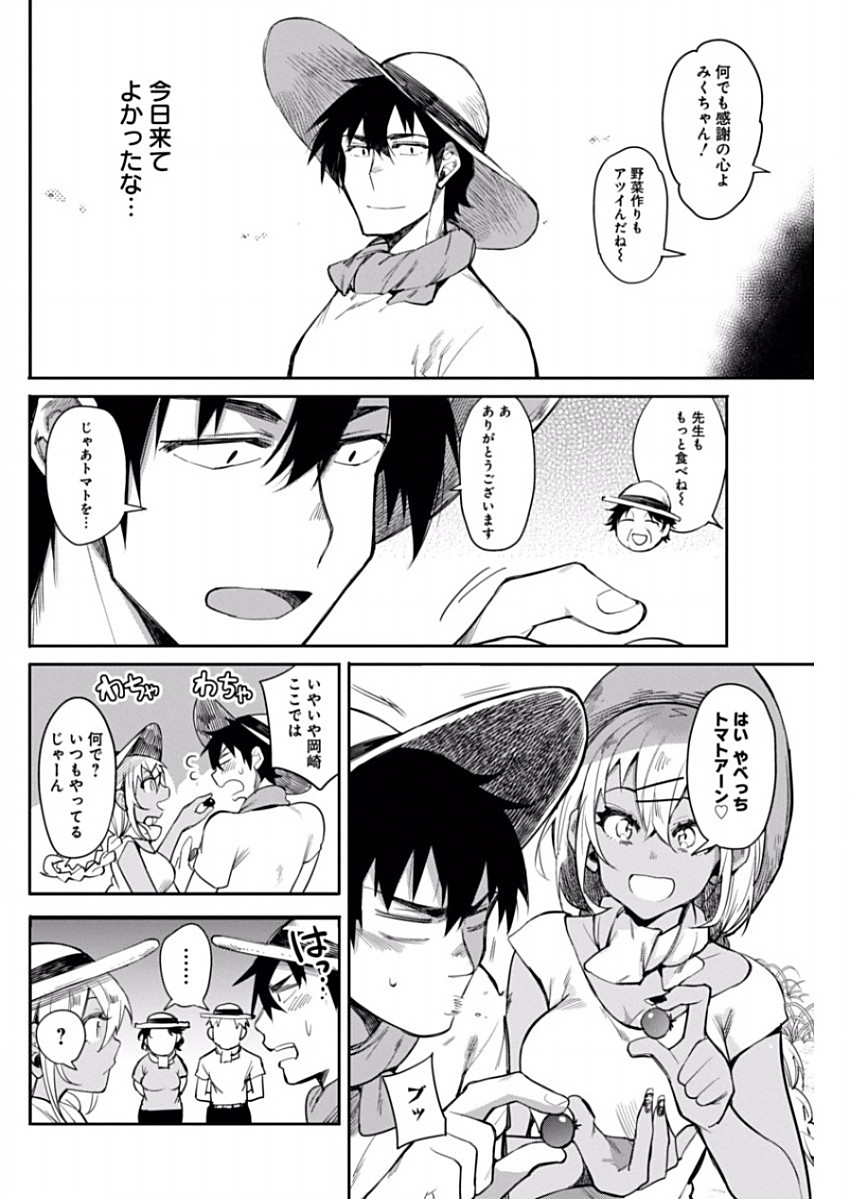 Gal Gohan Chapter 11 16ページ