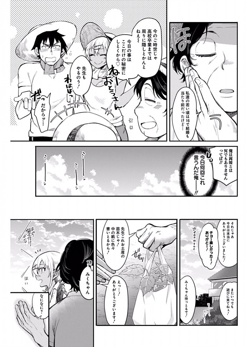 Gal Gohan Chapter 11 17ページ
