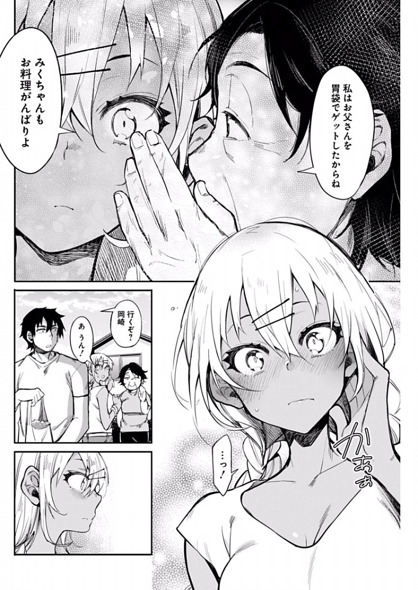 Gal Gohan Chapter 11 18ページ