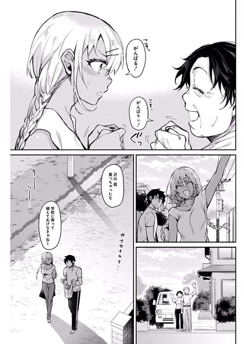 Gal Gohan Chapter 11 19ページ