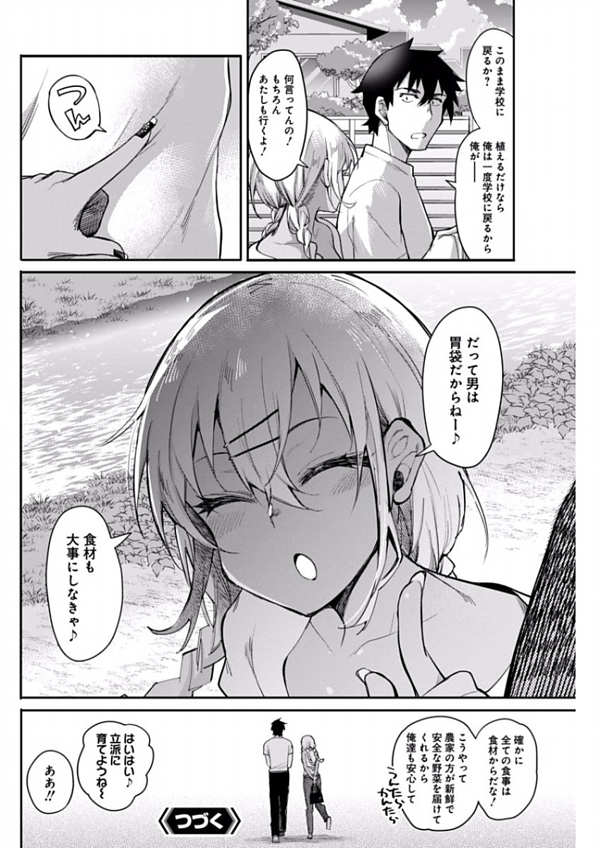 Gal Gohan Chapter 11 20ページ