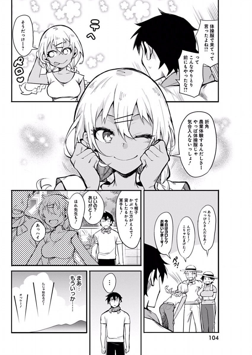 Gal Gohan Chapter 11 4ページ
