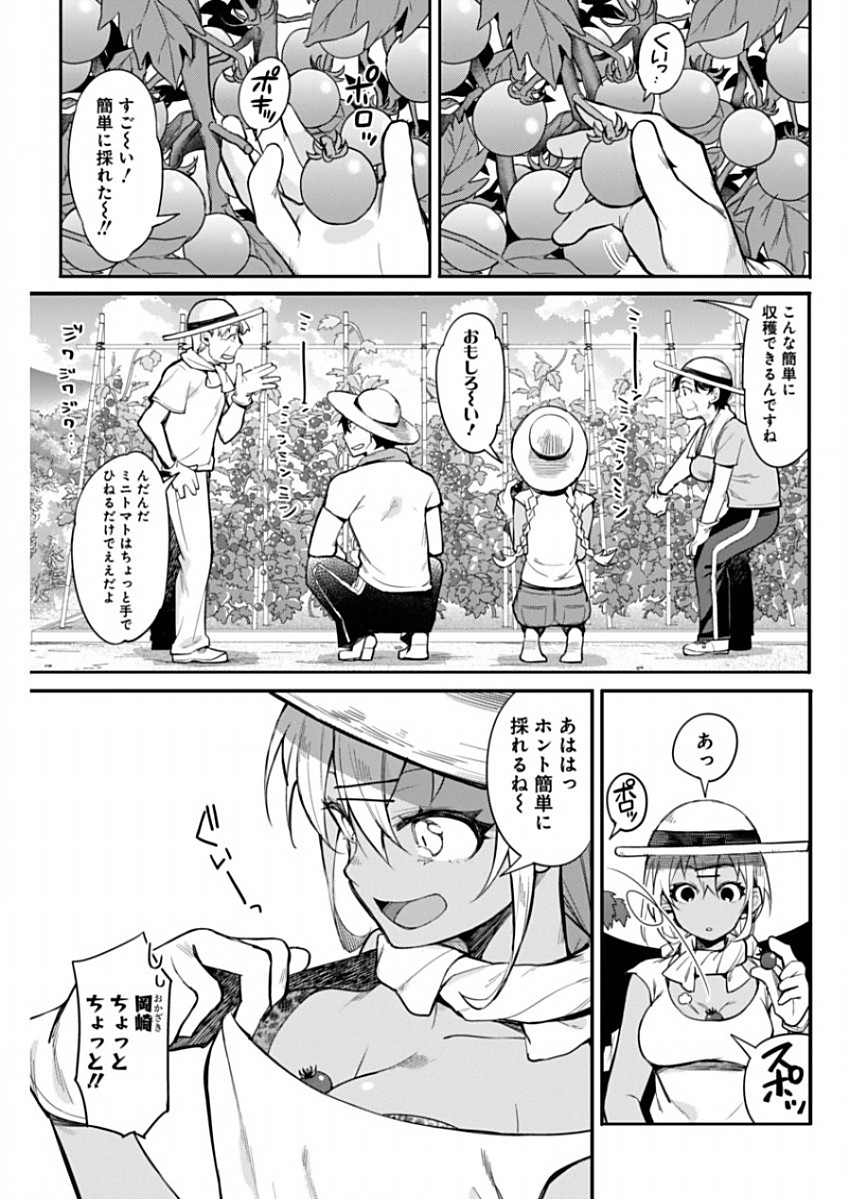 Gal Gohan Chapter 11 5ページ