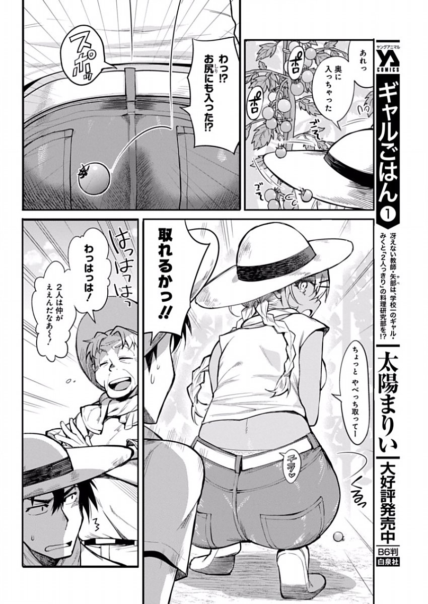 Gal Gohan Chapter 11 6ページ