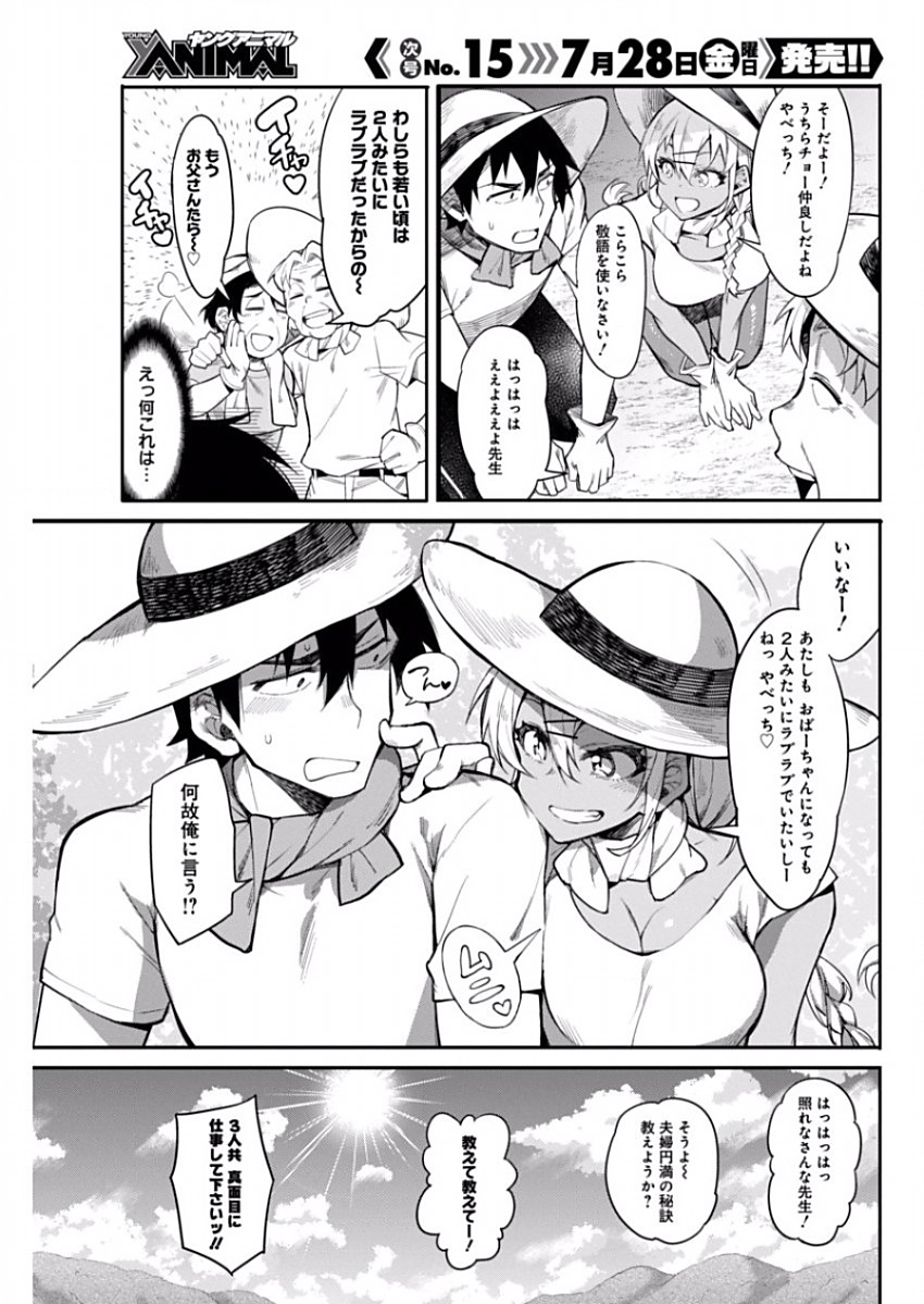 Gal Gohan Chapter 11 7ページ