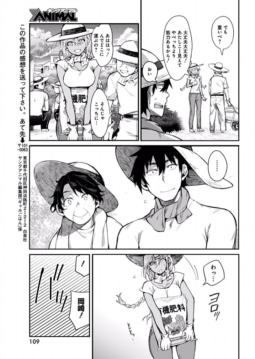 Gal Gohan Chapter 11 9ページ