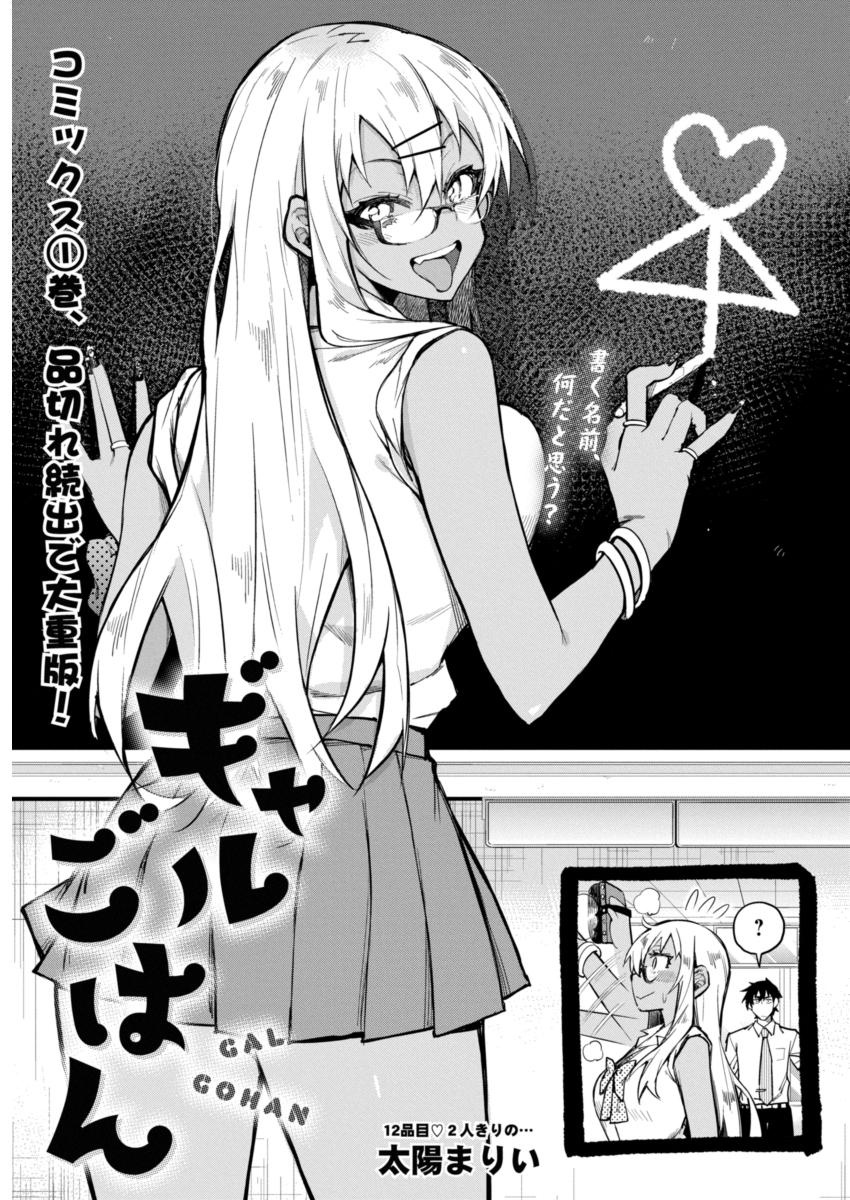 Gal Gohan Chapter 12 1ページ