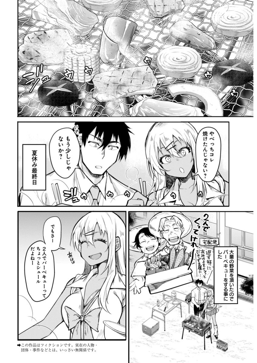 Gal Gohan Chapter 12 2ページ