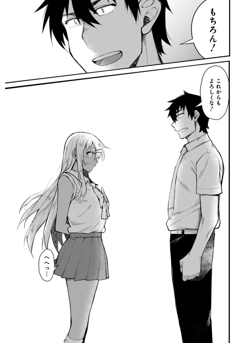 Gal Gohan Chapter 12 11ページ
