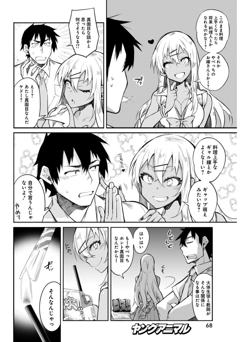 Gal Gohan Chapter 12 12ページ