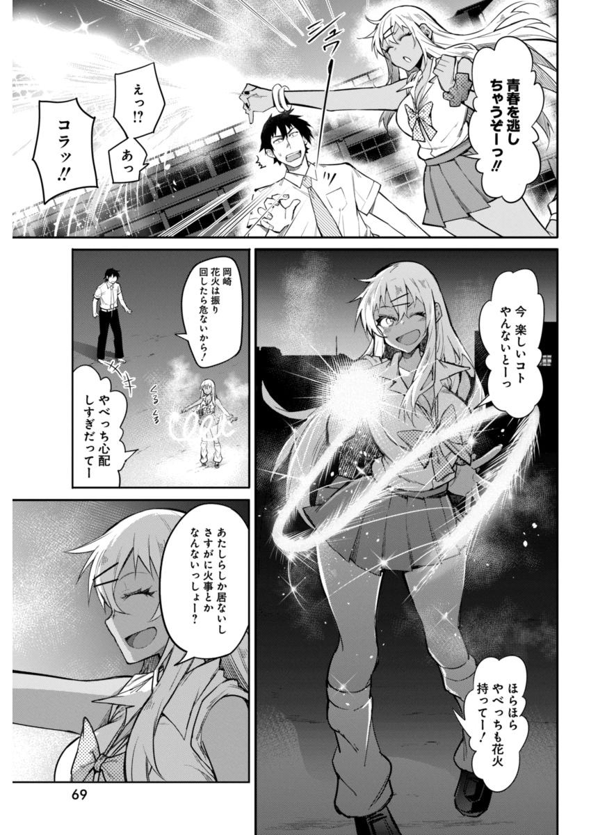 Gal Gohan Chapter 12 13ページ