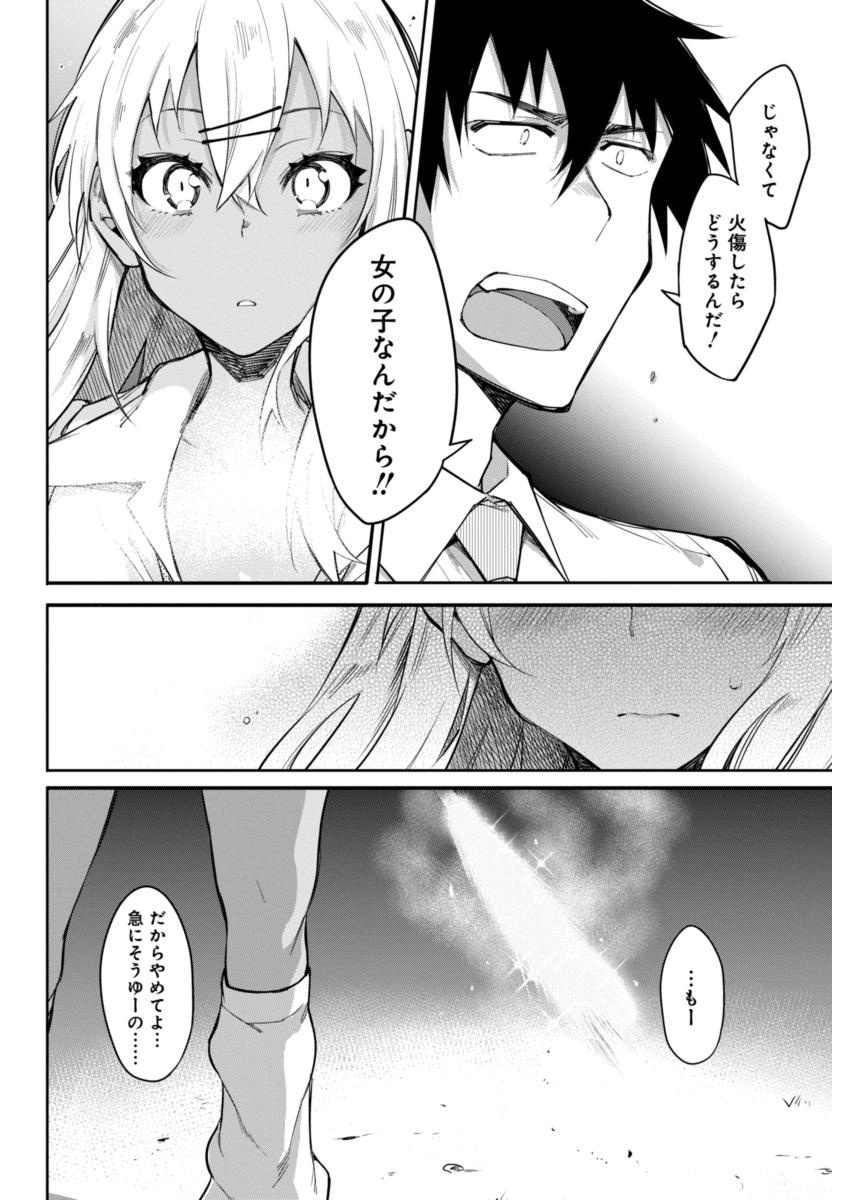 Gal Gohan Chapter 12 14ページ