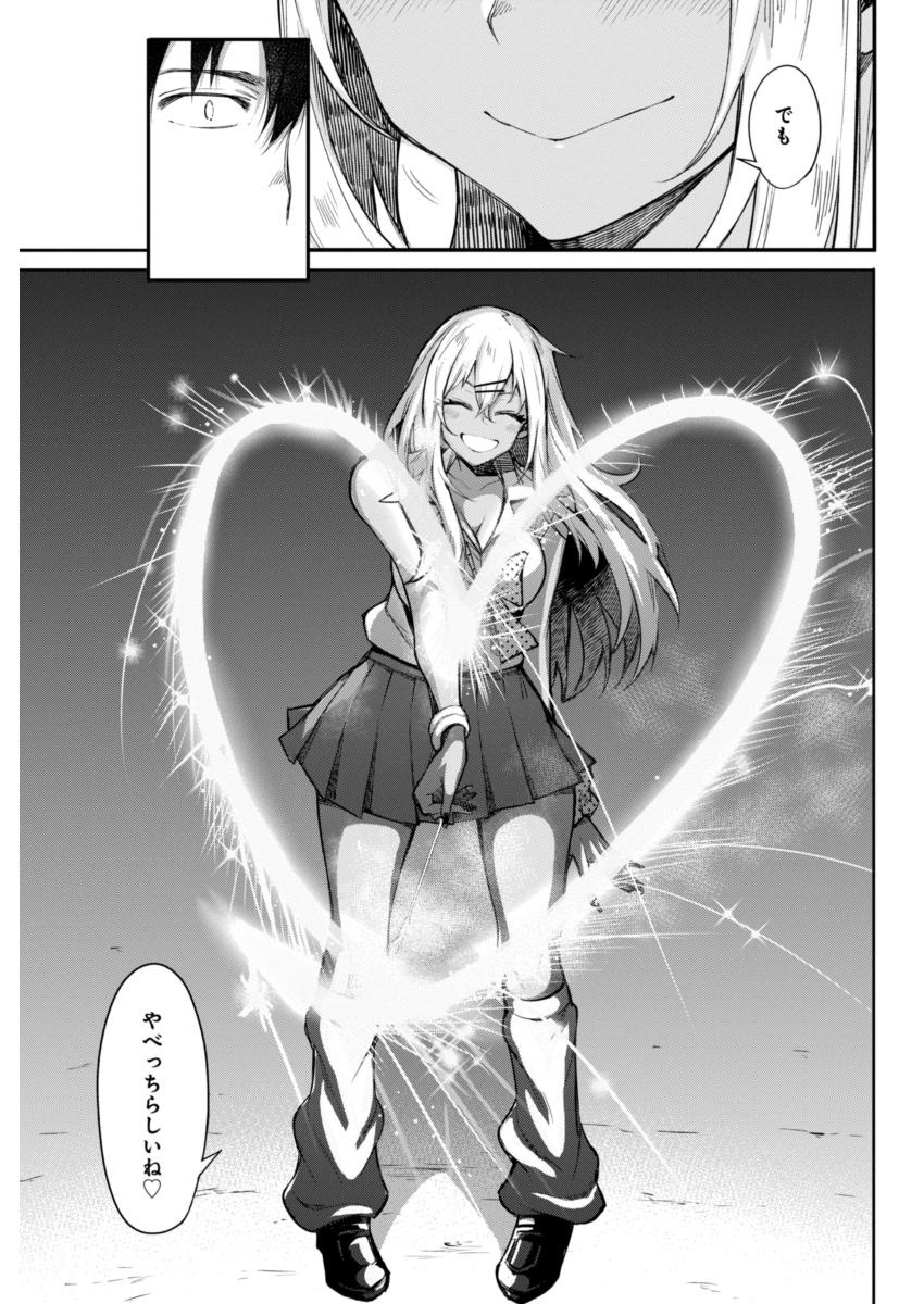 Gal Gohan Chapter 12 15ページ
