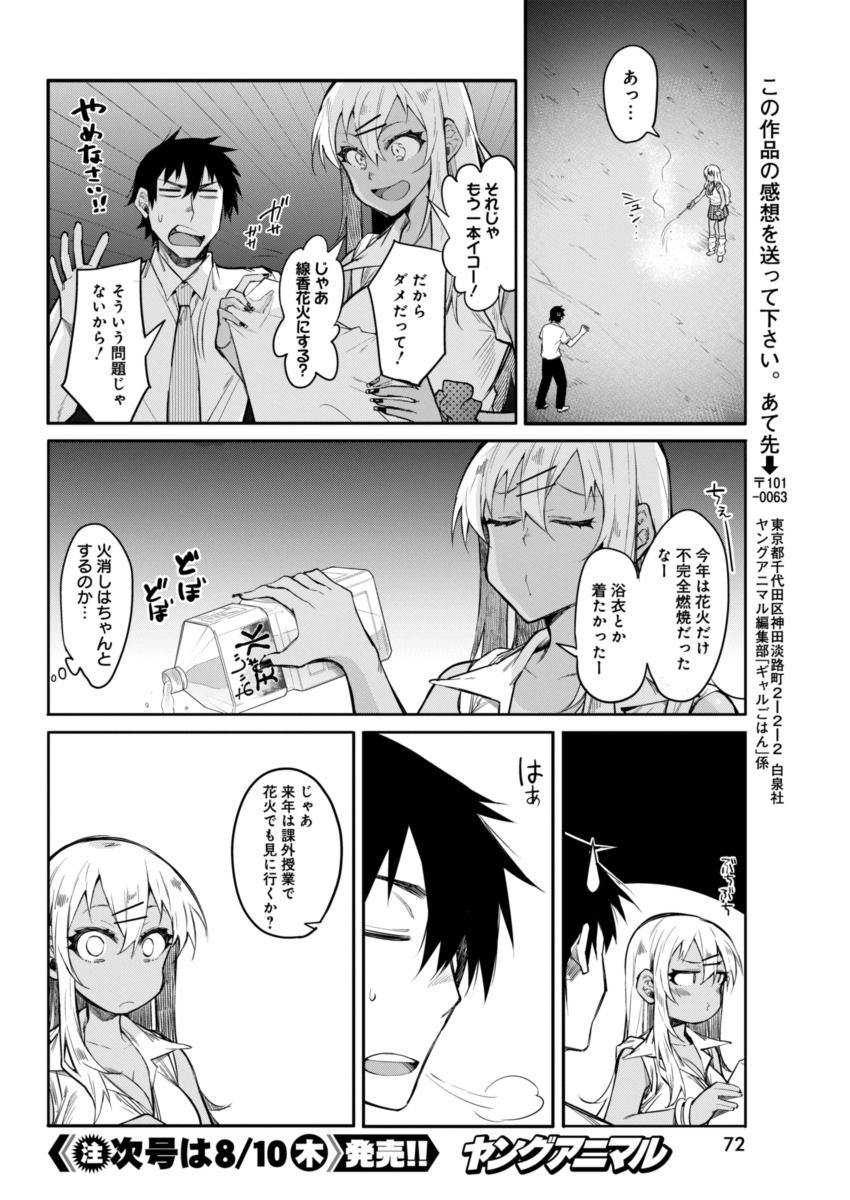 Gal Gohan Chapter 12 16ページ