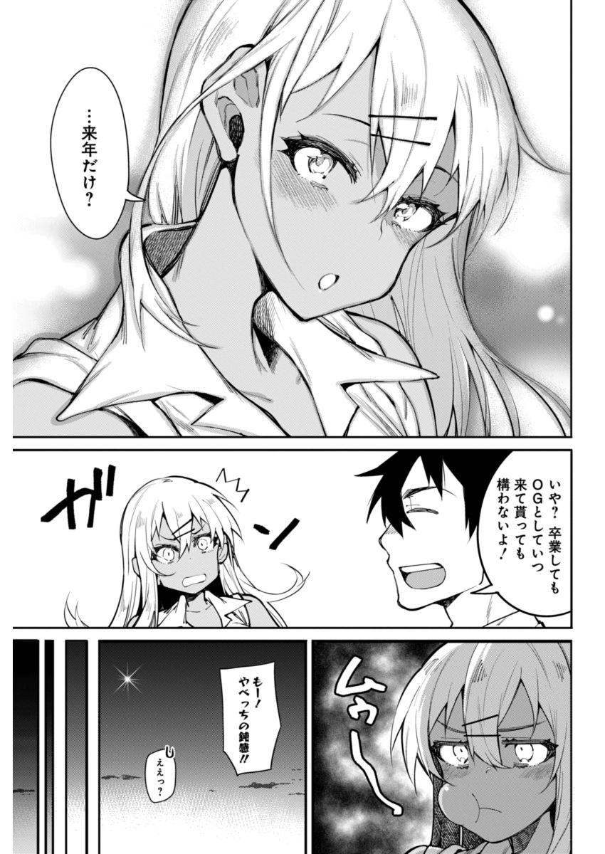 Gal Gohan Chapter 12 17ページ