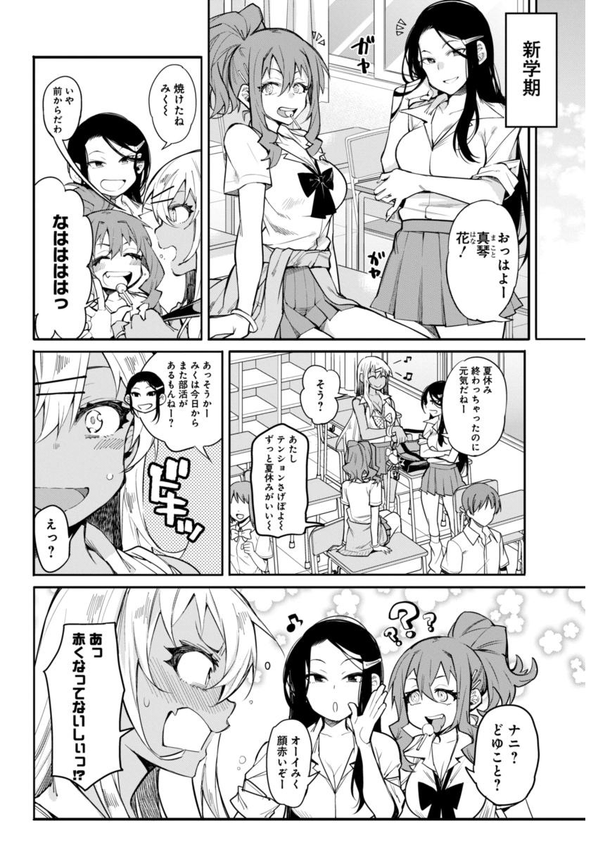 Gal Gohan Chapter 12 18ページ