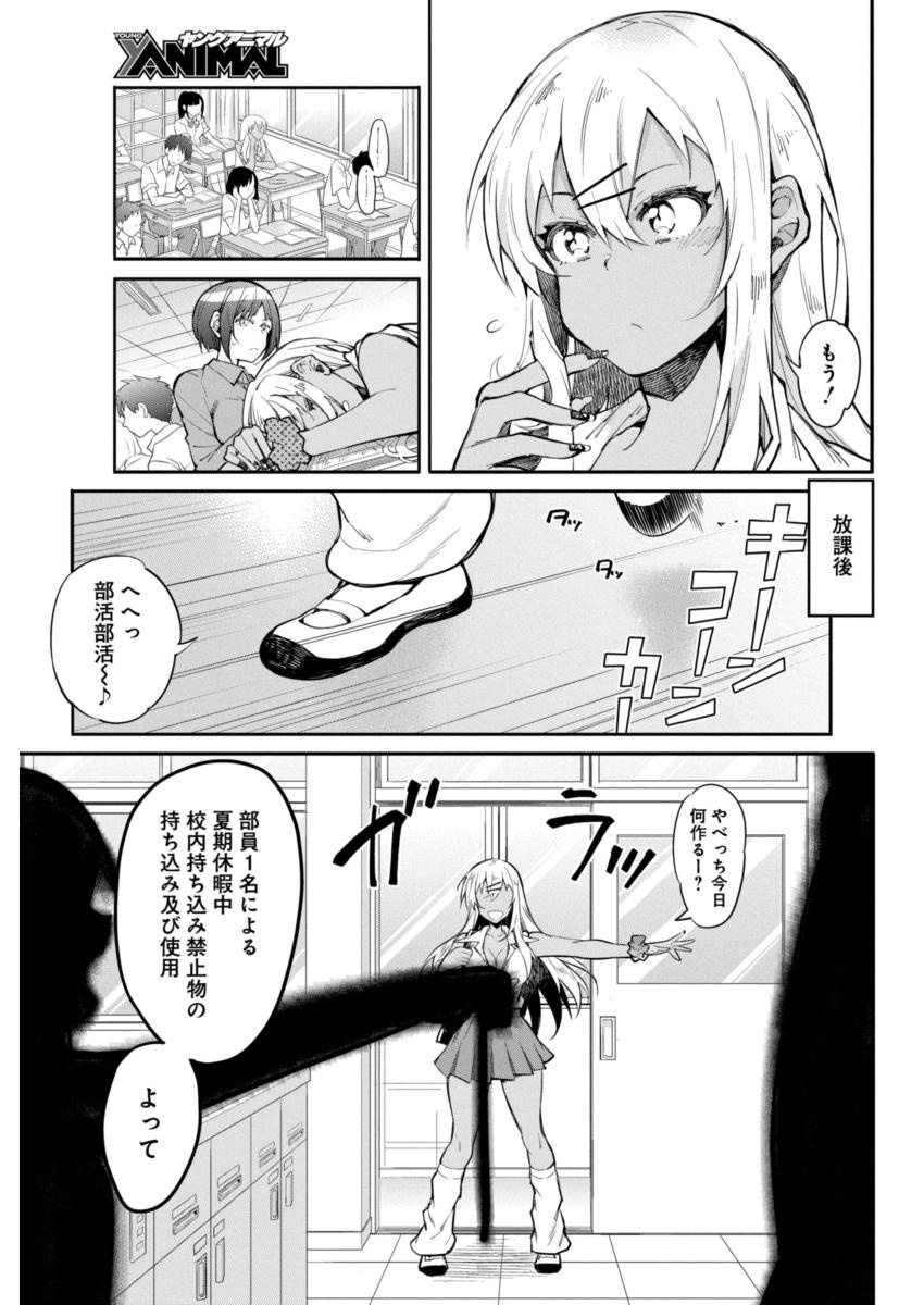 Gal Gohan Chapter 12 19ページ
