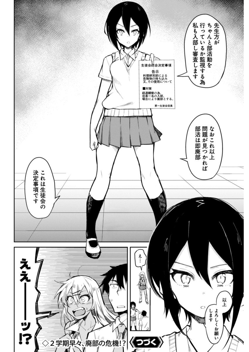 Gal Gohan Chapter 12 20ページ