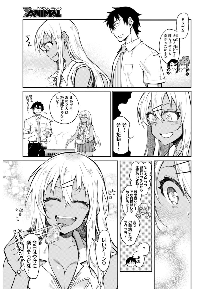 Gal Gohan Chapter 12 3ページ