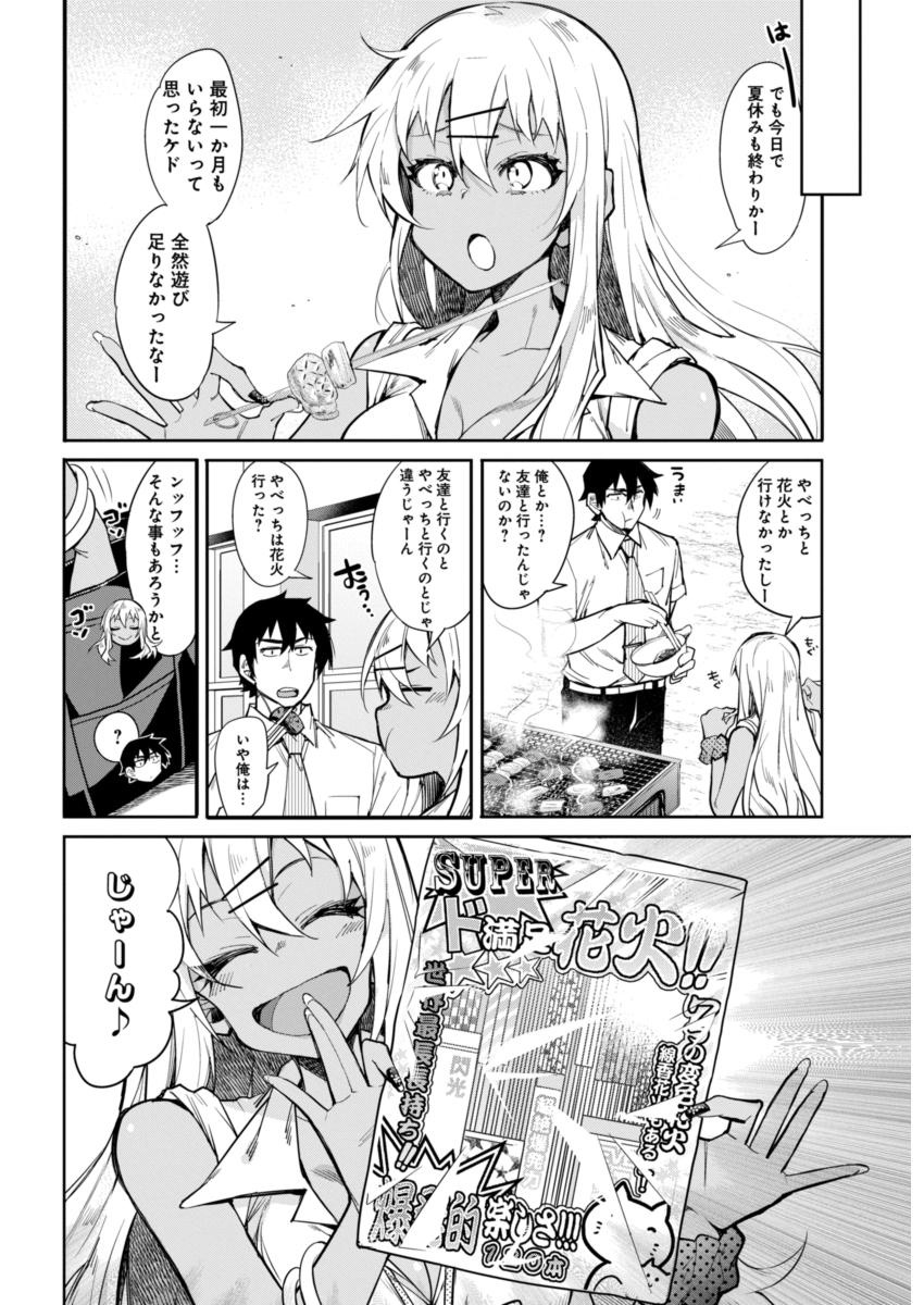 Gal Gohan Chapter 12 4ページ