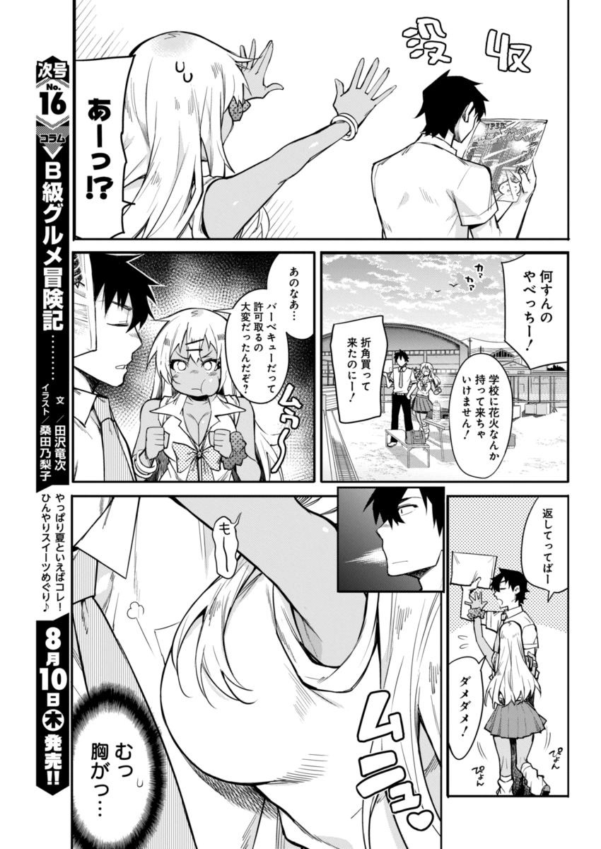 Gal Gohan Chapter 12 5ページ