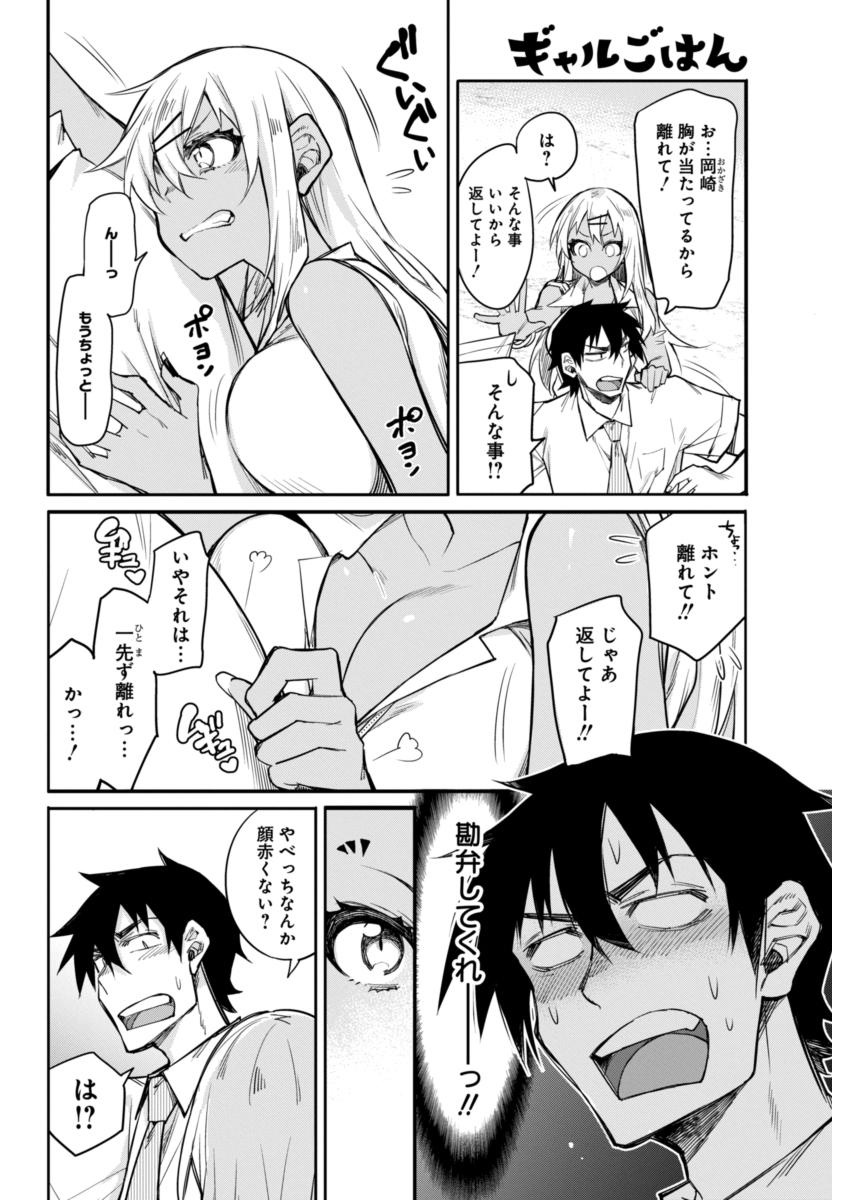Gal Gohan Chapter 12 6ページ