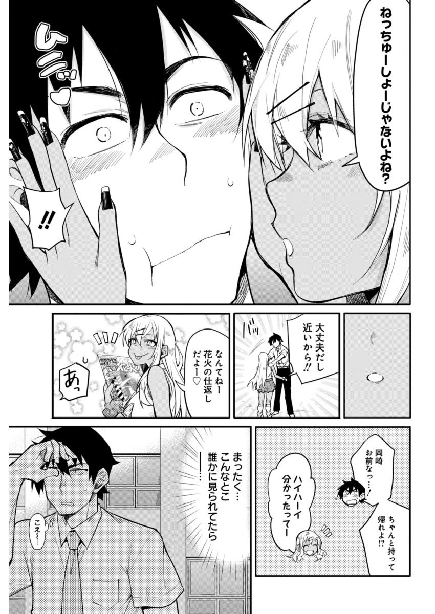 Gal Gohan Chapter 12 7ページ