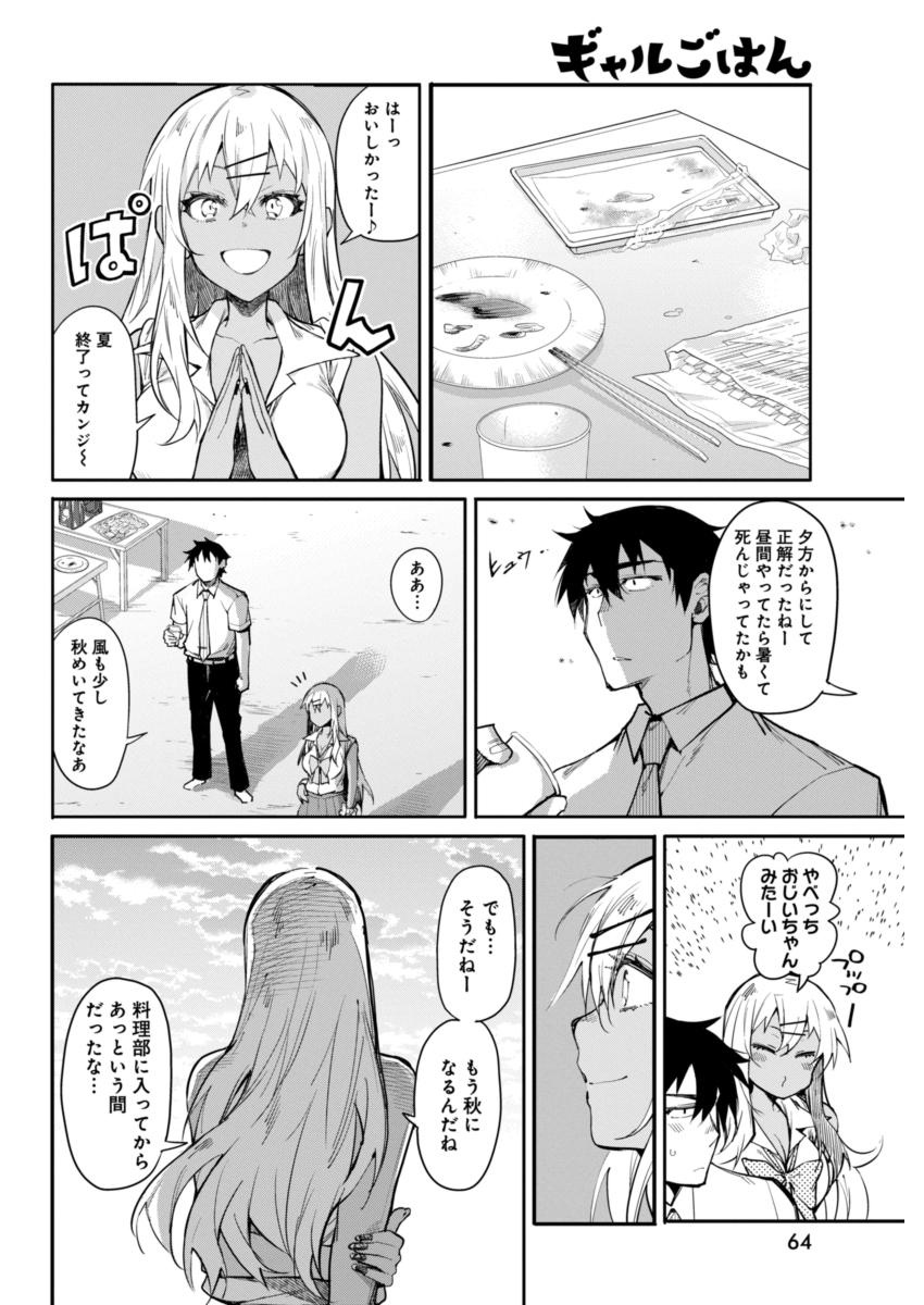 Gal Gohan Chapter 12 8ページ