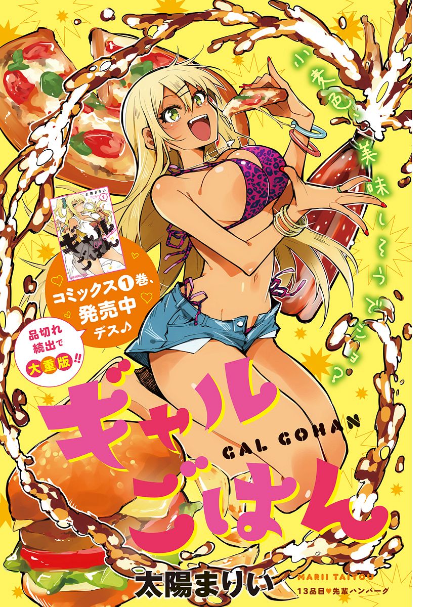 Gal Gohan Chapter 13 1ページ