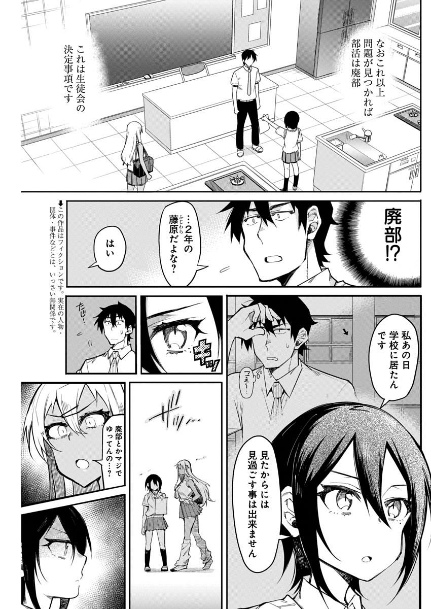 Gal Gohan Chapter 13 2ページ