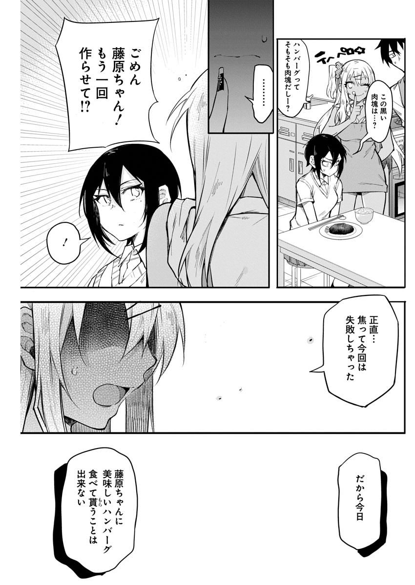Gal Gohan Chapter 13 12ページ