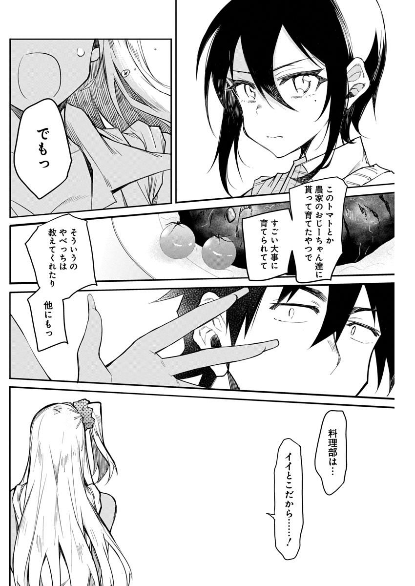 Gal Gohan Chapter 13 13ページ