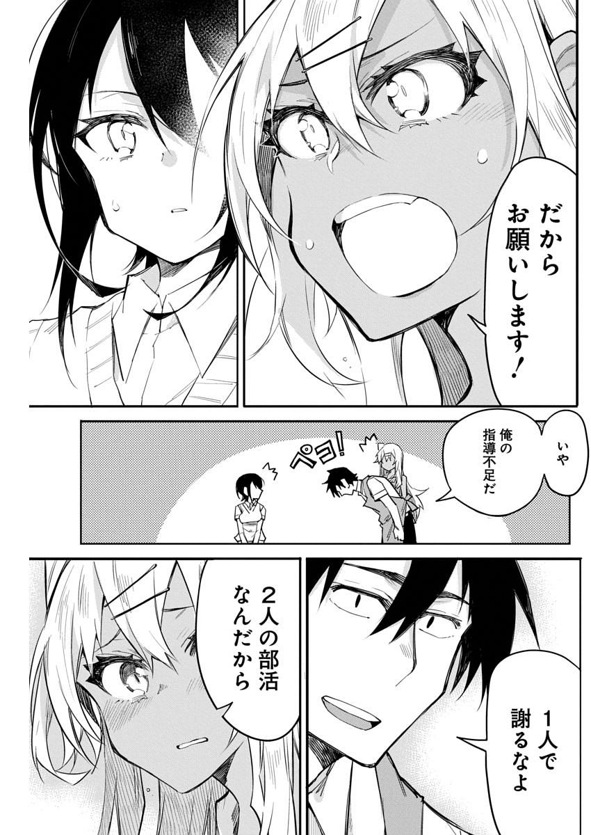 Gal Gohan Chapter 13 14ページ
