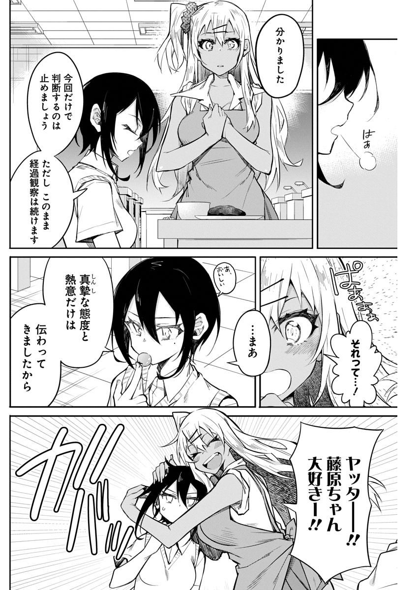 Gal Gohan Chapter 13 15ページ
