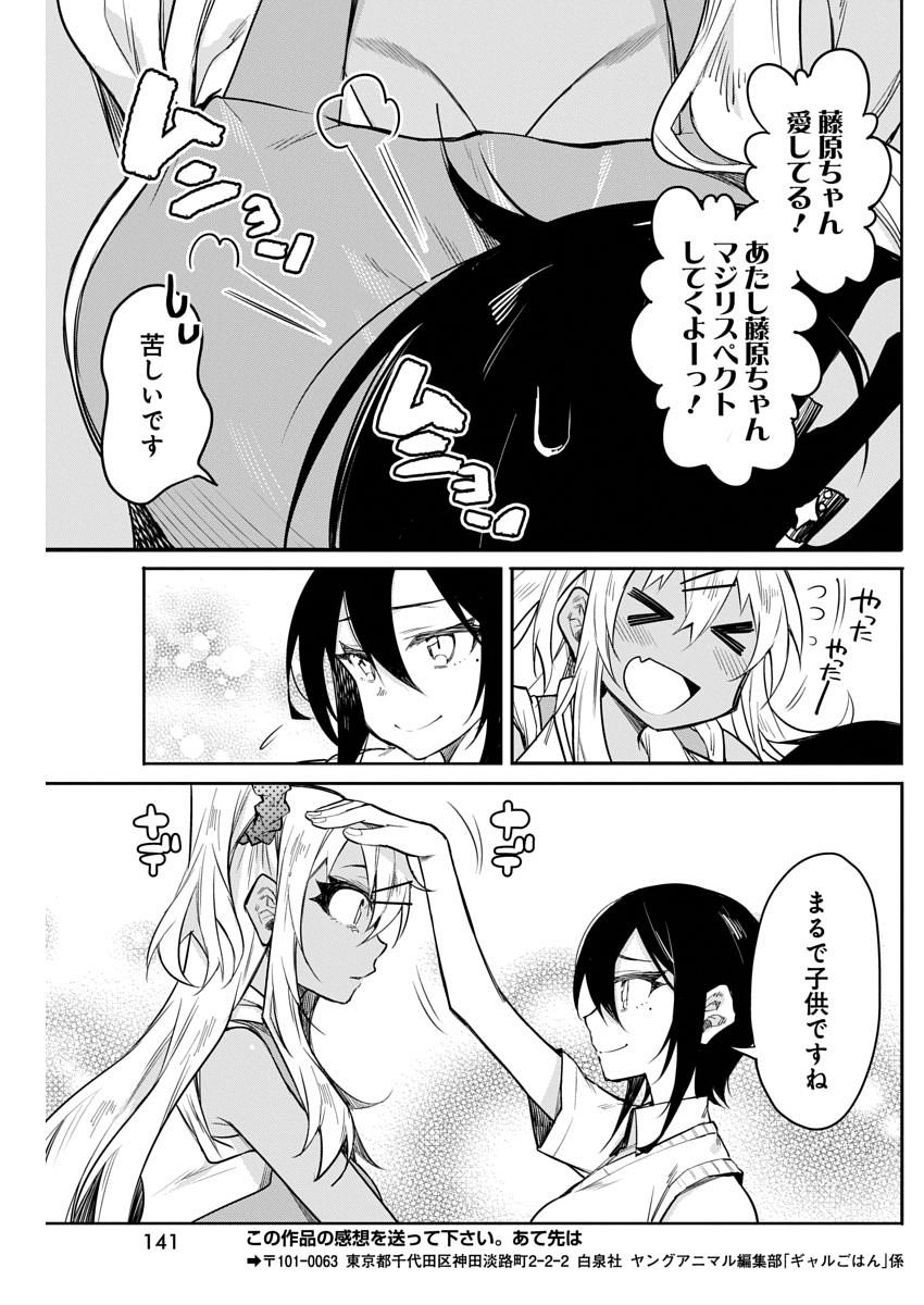 Gal Gohan Chapter 13 16ページ