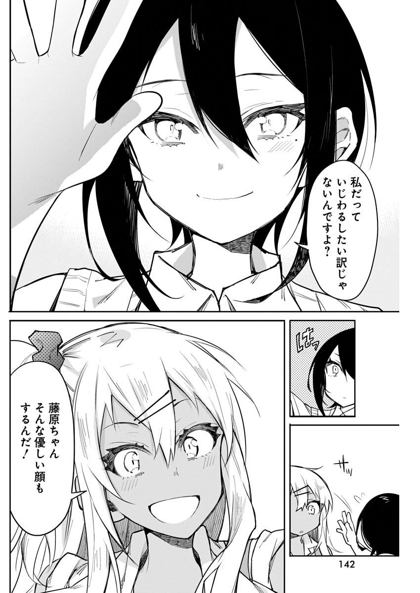 Gal Gohan Chapter 13 17ページ