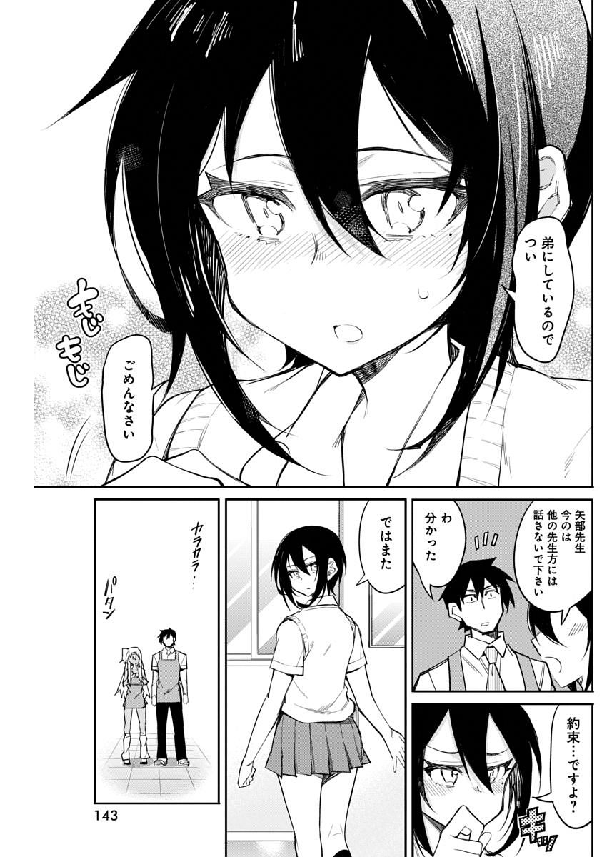 Gal Gohan Chapter 13 18ページ