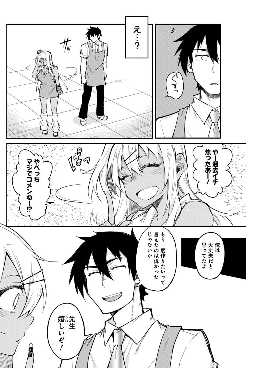 Gal Gohan Chapter 13 19ページ