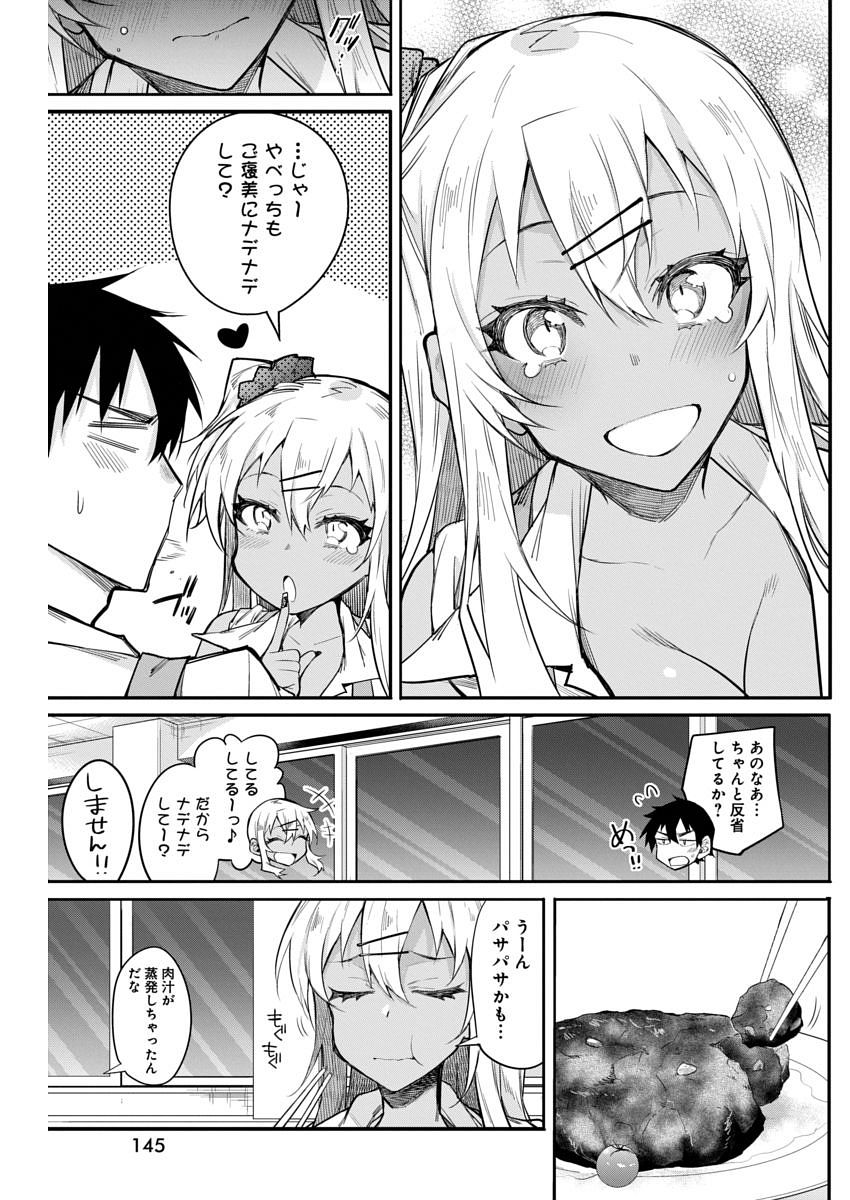 Gal Gohan Chapter 13 20ページ