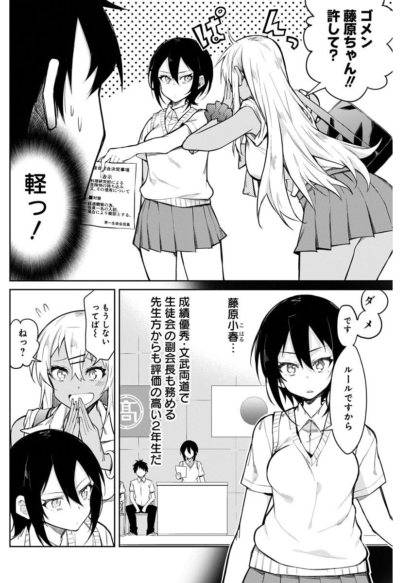 Gal Gohan Chapter 13 3ページ