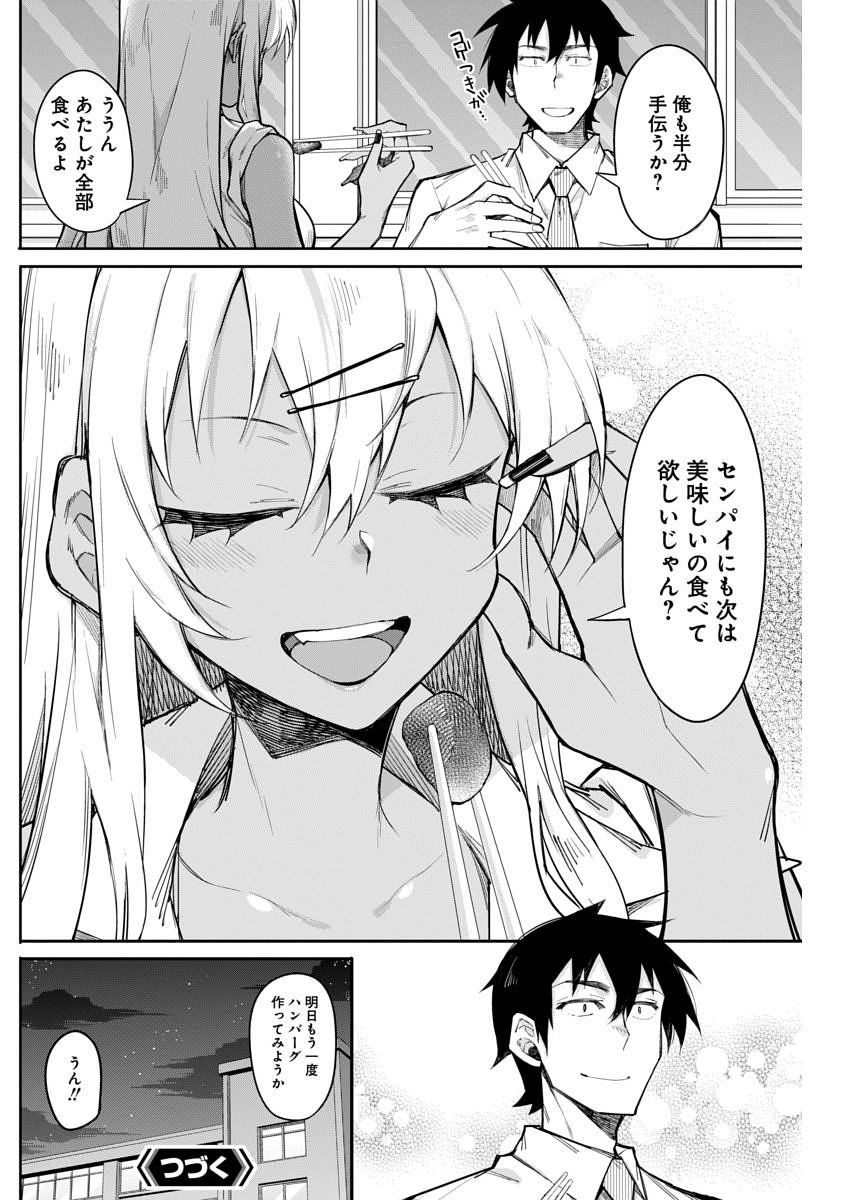 Gal Gohan Chapter 13 21ページ