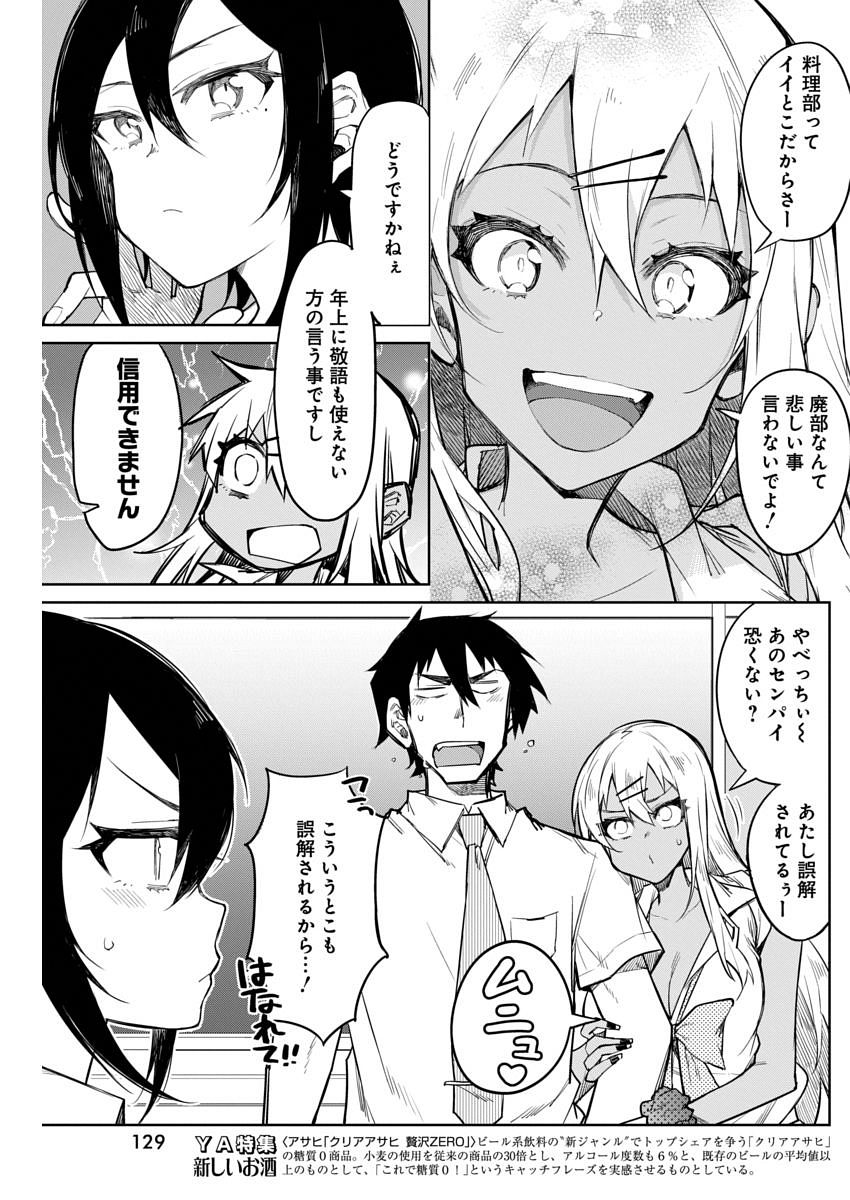 Gal Gohan Chapter 13 4ページ
